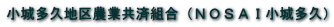 小城多久地区農業共済組合（ＮＯＳＡＩ小城多久） 