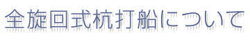 �S���񎮍�ƑD�^�C�g��
