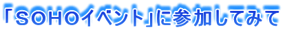 �u�r�n�g�n�C�x���g�v�ɎQ�����Ă݂�