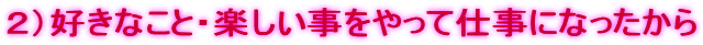 �Q�j�D���Ȃ��ƁE�y������������Ďd���ɂȂ�������