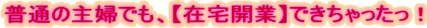 ���ʂ̎�w�ł��A�y�ݑ�J�Ɓz�ł�����������I