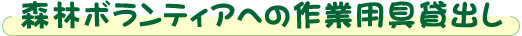 �X�у{�����e�B�A�ւ̍�Ɨp��ݏo��