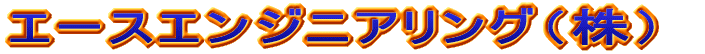 叶e和コンサルタント