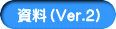 iVer.2j
